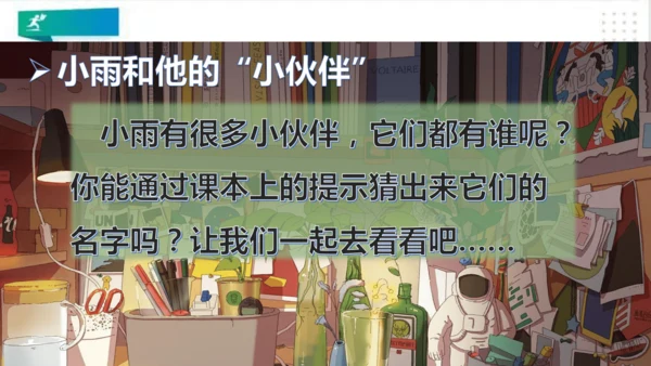 一年级道德与法治下册：第十一课 让我自己来整理 课件（共23张PPT）