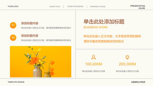浅橘色商务风总结汇报工作通用PPT演示模板