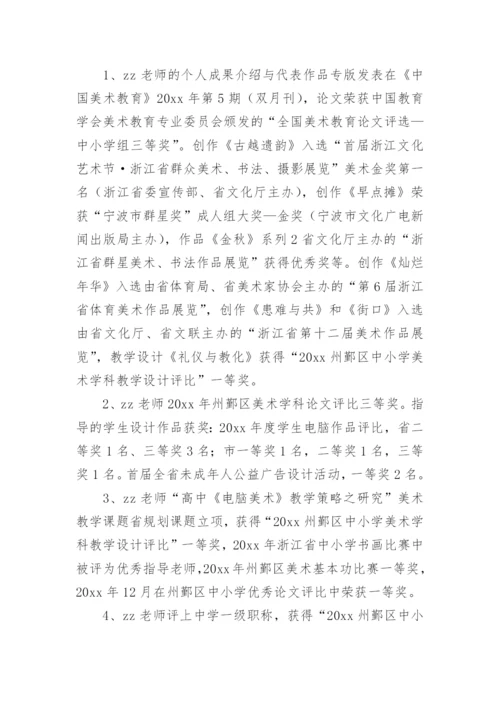 中学艺术教研组工作总结.docx