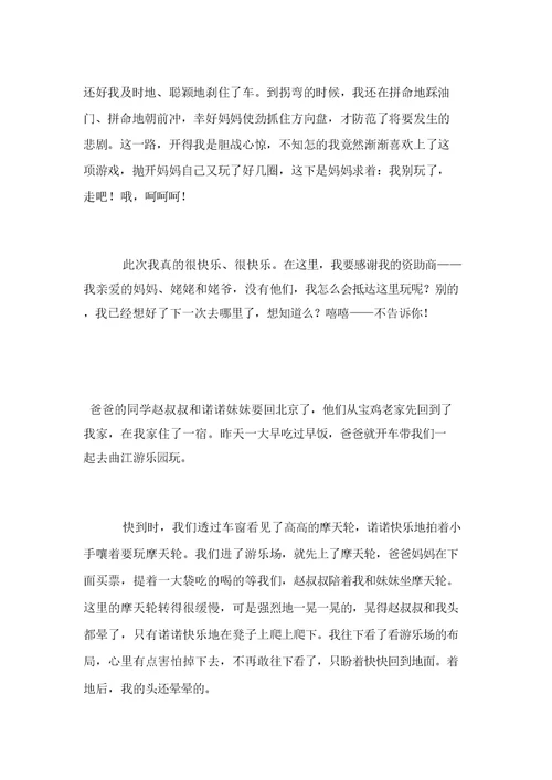 关于逛游乐园作文800字左右