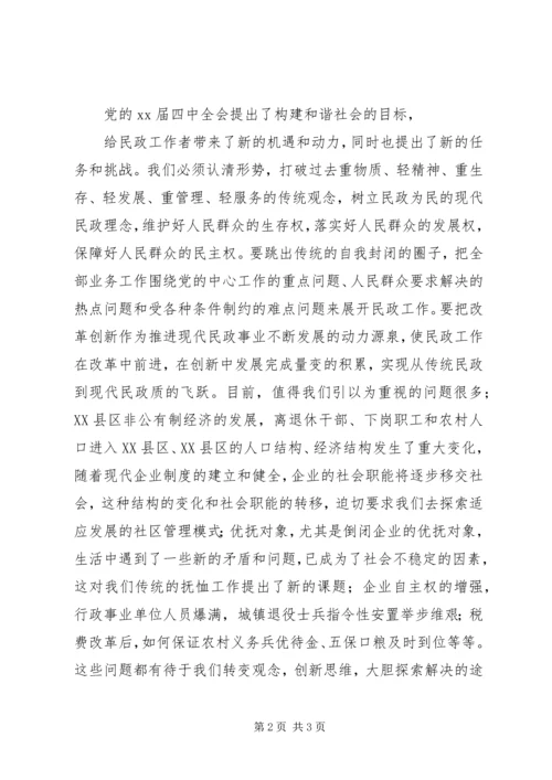 县民政工作报告范文.docx