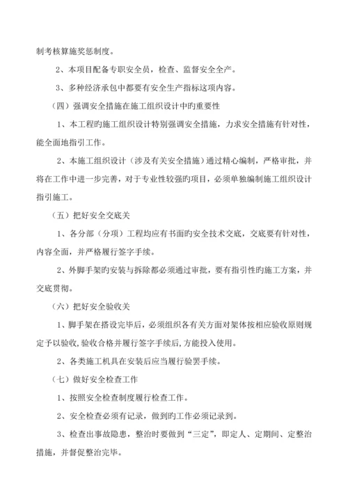 安全综合施工组织设计文档.docx