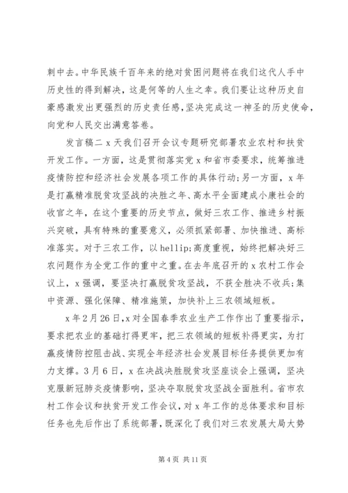 关于扶贫日个人发言稿.docx