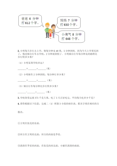 人教版三年级下册数学期中测试卷完整版-(2).docx