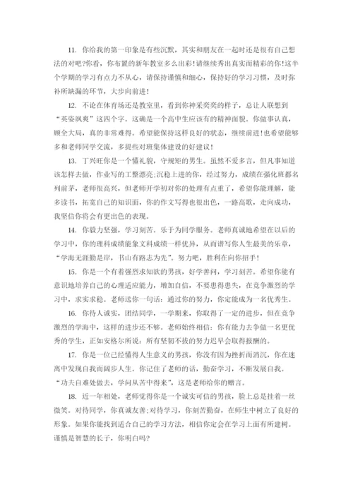 中职学生班主任学期末评语.docx
