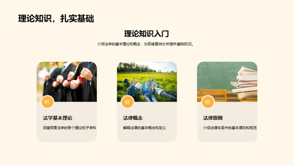 法学实践探析