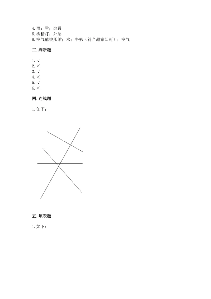 教科版三年级上册科学期末测试卷及答案【最新】.docx