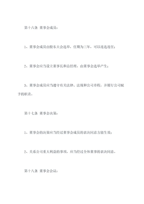 华瑞药业公司章程