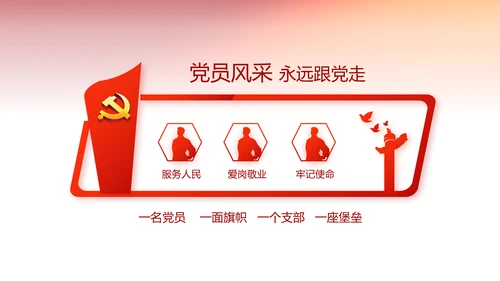 红色党建党支部工作总结汇报计划PPT
