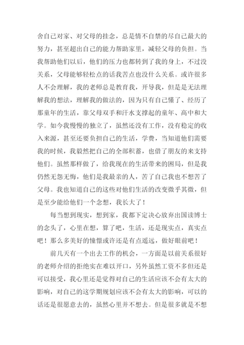 关于思乡的散文.docx