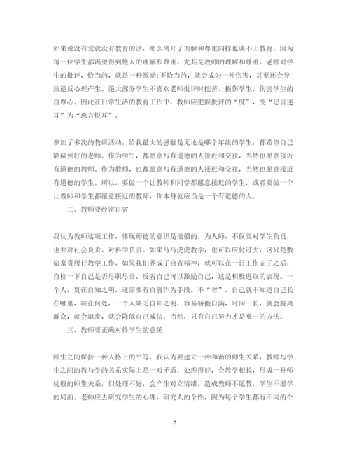 精编有关教师读书心得体会范文.docx