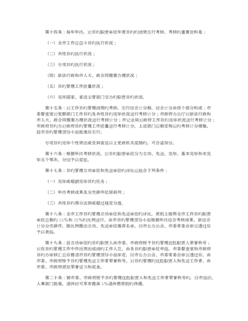 目标管理制度(范本8篇)正式版.docx