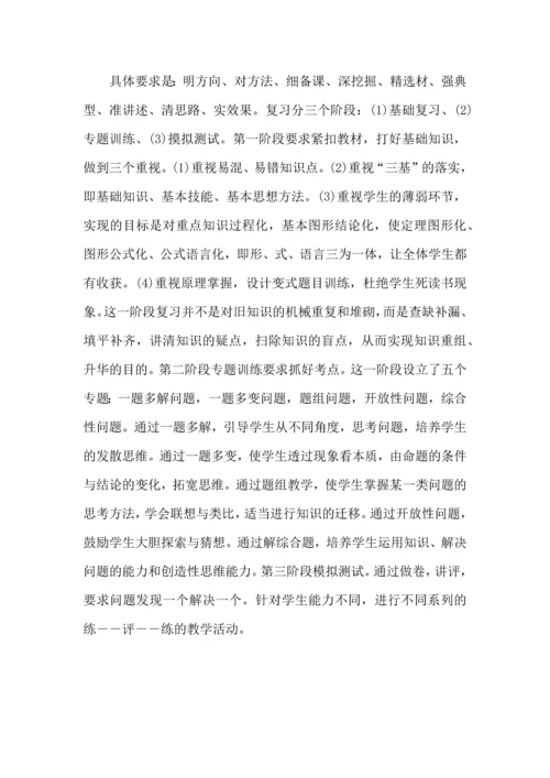 初中数学教师教学工作心得总结范文（一）.docx