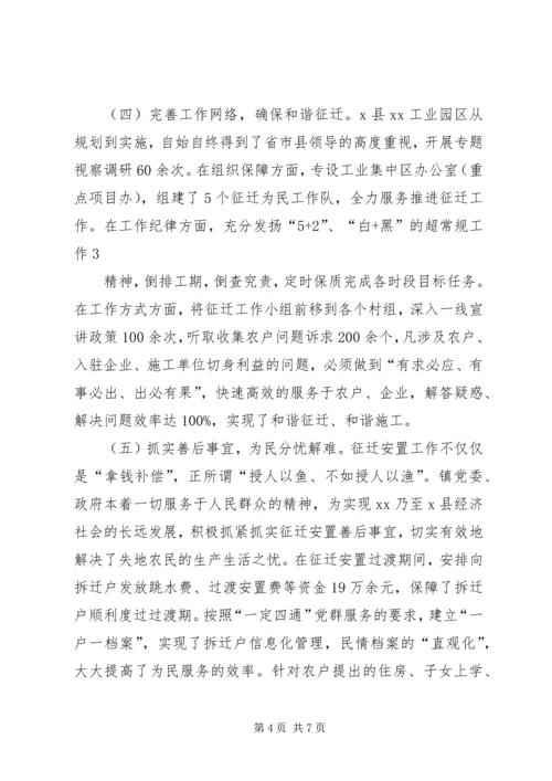 做好征地拆迁经验交流 (3).docx