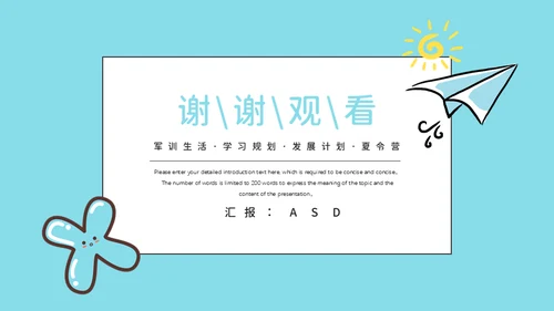 小清新军训日记通用PPT模板