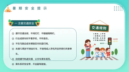夏季学校游泳安全教育班会PPT模板