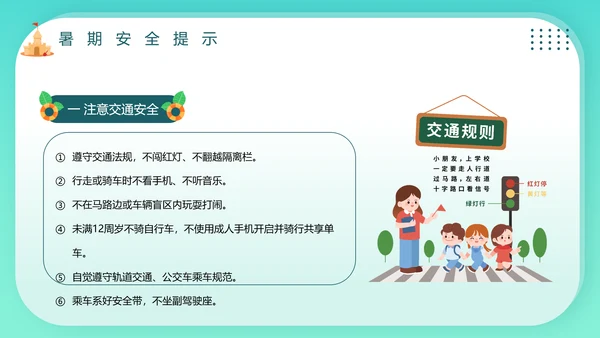夏季学校游泳安全教育班会PPT模板