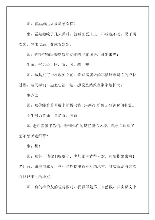 2022《蚕姑娘》教学反思2