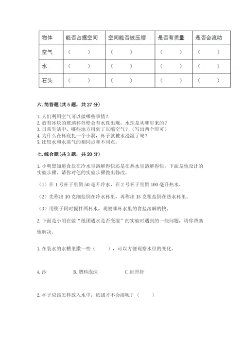 教科版小学三年级上册科学期末测试卷附参考答案【典型题】.docx