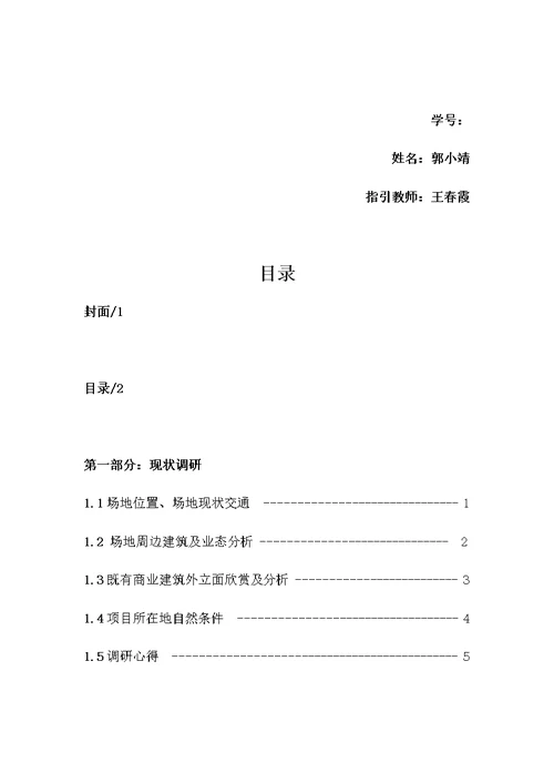 商业优质建筑设计调研综合报告