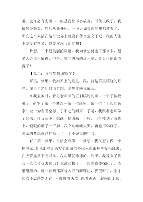 以梦想为话题的作文开头.docx