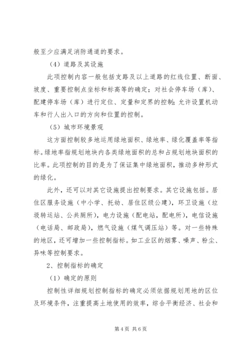 控制性详细规划心得整理 (3).docx