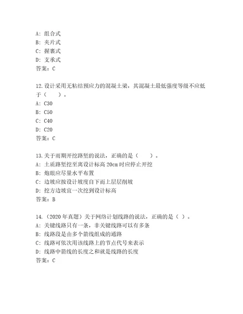 20232024年国家二级建造师考试题库（原创题）