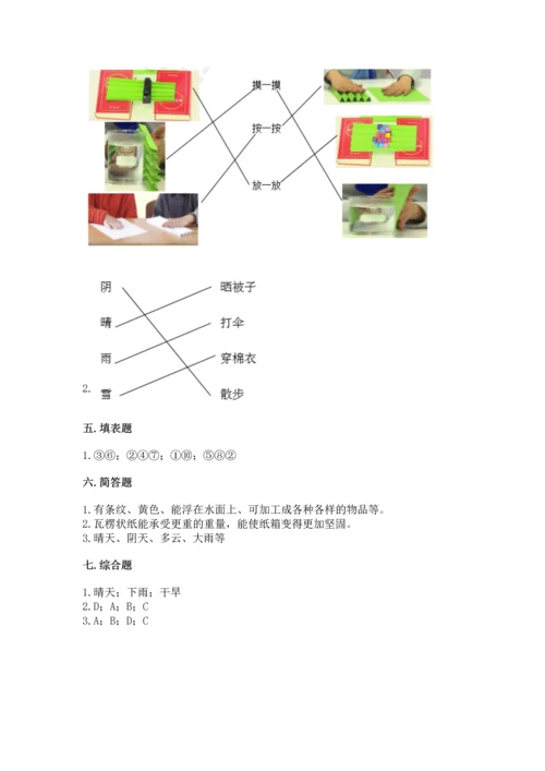 教科版二年级上册科学期末测试卷必考题.docx
