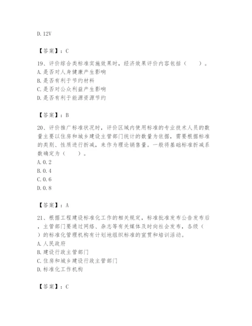 2024年标准员之专业管理实务题库【巩固】.docx