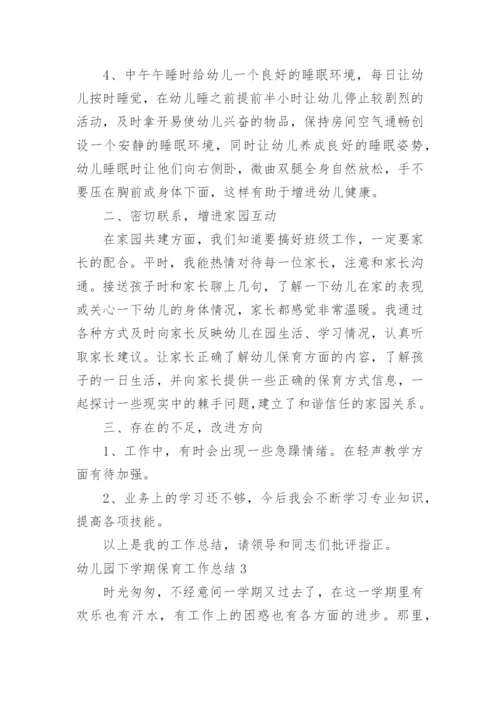 幼儿园下学期保育工作总结.docx