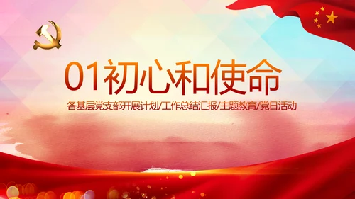 红色党建脱贫攻坚目标任务动态PPT