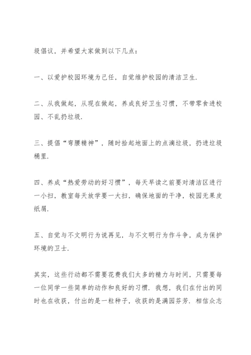 讲卫生爱环境学生国旗下讲话稿.docx