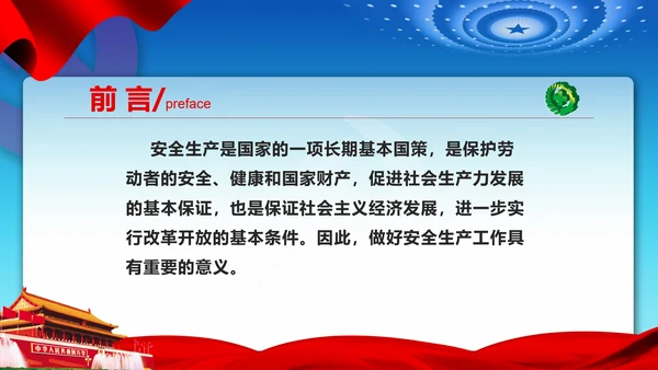 消除事故隐患树立安全意识PPT课件