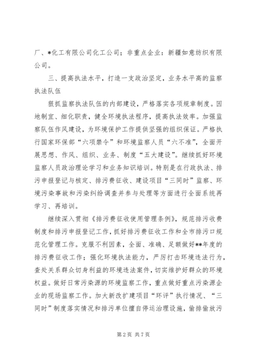 环保局年度工作计划 (4).docx