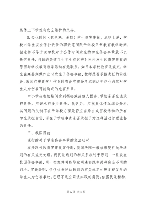 学习《教育法规》心得体会 (9).docx