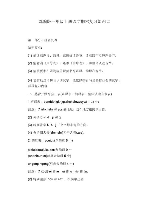 高中化学选修3总复习知识点