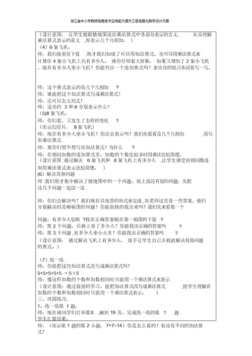 浙江省中小学教师信息技术应用能力提升工程信息化教学设计方案