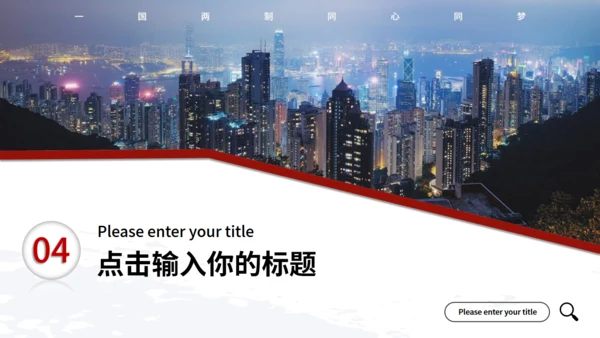 回归祖国怀抱纪念香港回归通用PPT模板