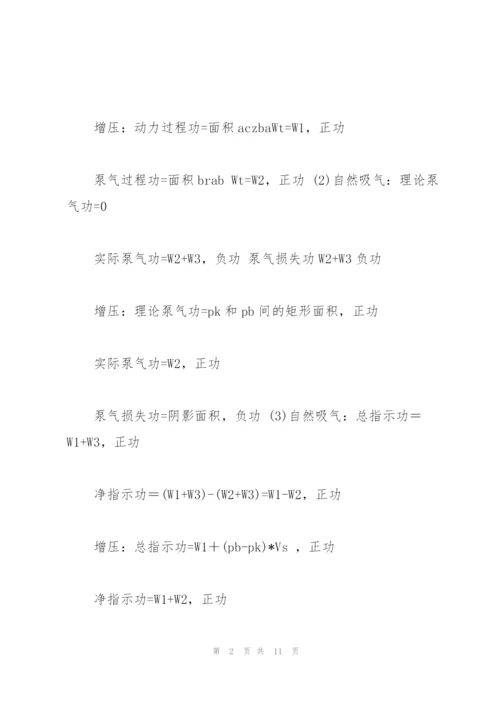 汽车发动机原理课后答案 王建昕 帅石金 清华大学出版社.docx