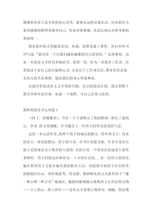 教师寒假读书心得.docx