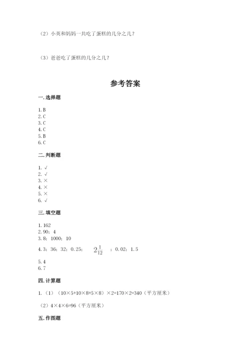 人教版数学五年级下册期末测试卷及参考答案（a卷）.docx