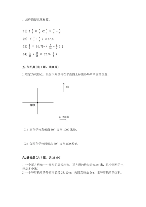 小学数学六年级上册期末考试试卷及参考答案【精练】.docx