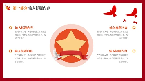 红色的党政风的社会主义精神文明的建设PPT模板