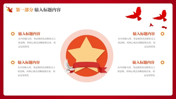 红色的党政风的社会主义精神文明的建设PPT模板