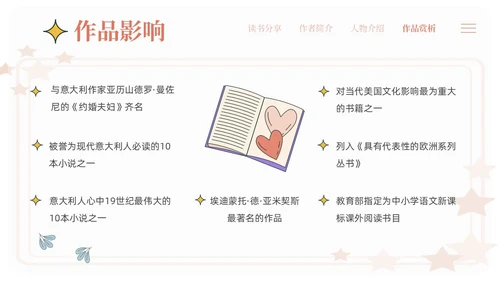 米色手绘风爱的教育读书会分享PPT课件读书分享