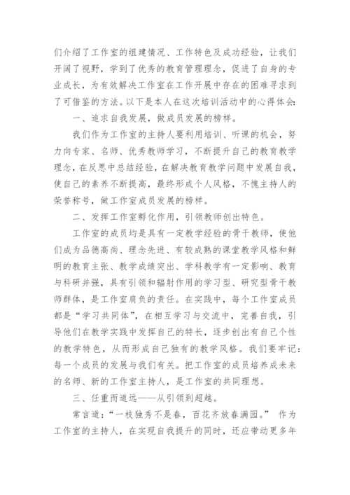 名师工作室研修心得体会6篇.docx