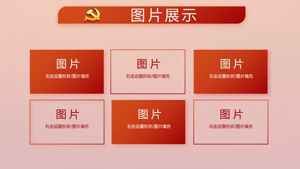 红色党建党支部年年终总结学习教育PPT