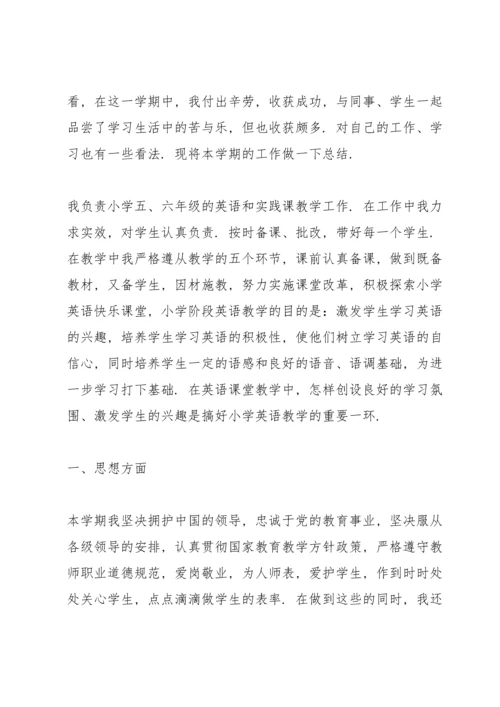 英语老师个人工作述职报告怎么写.docx