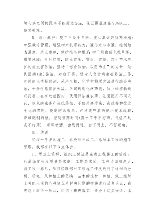 园林绿化工程竣工报告.docx