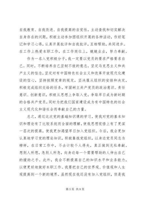 党的思想基础思想汇报.docx